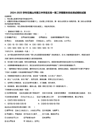 2024-2025学年石嘴山市第三中学语文高一第二学期期末综合测试模拟试题含解析
