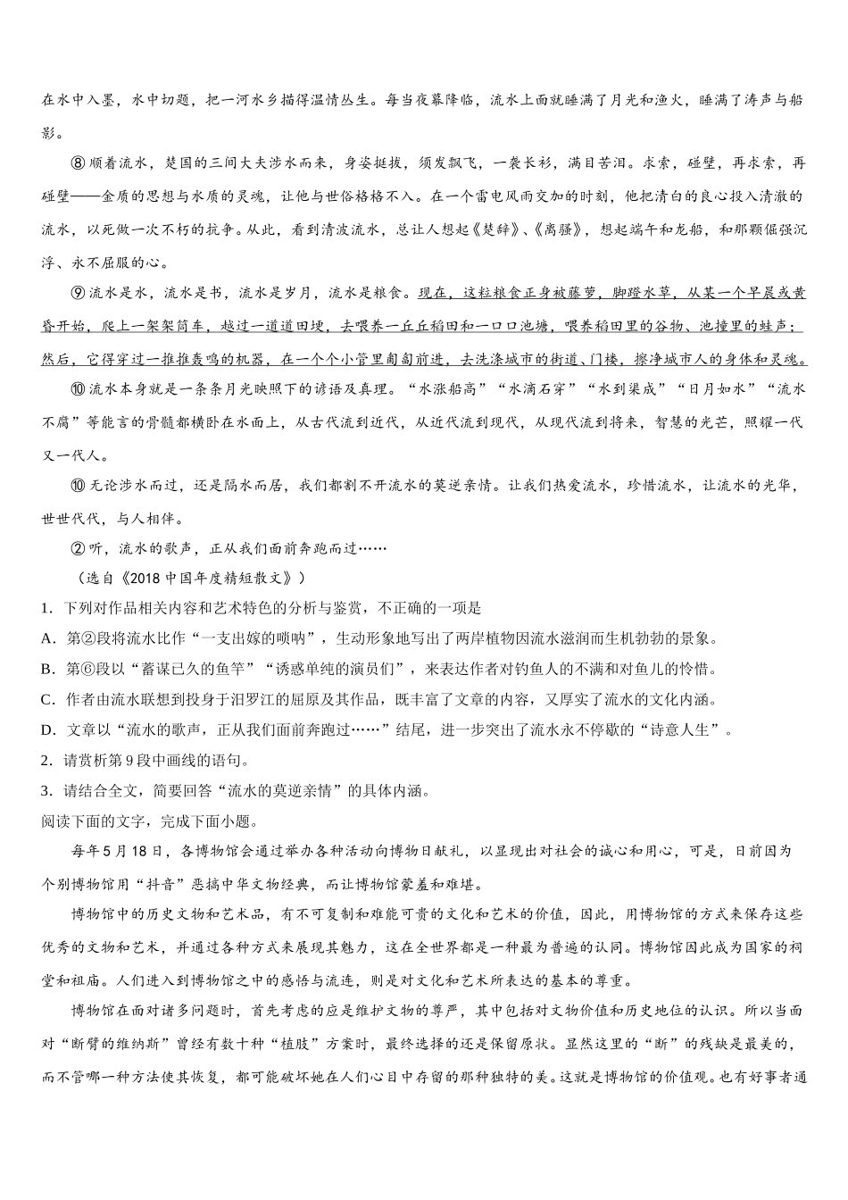宁夏回族自治区石嘴山市平罗县平罗中学2025届高一下语文期末复习检测试题含解析_第2页