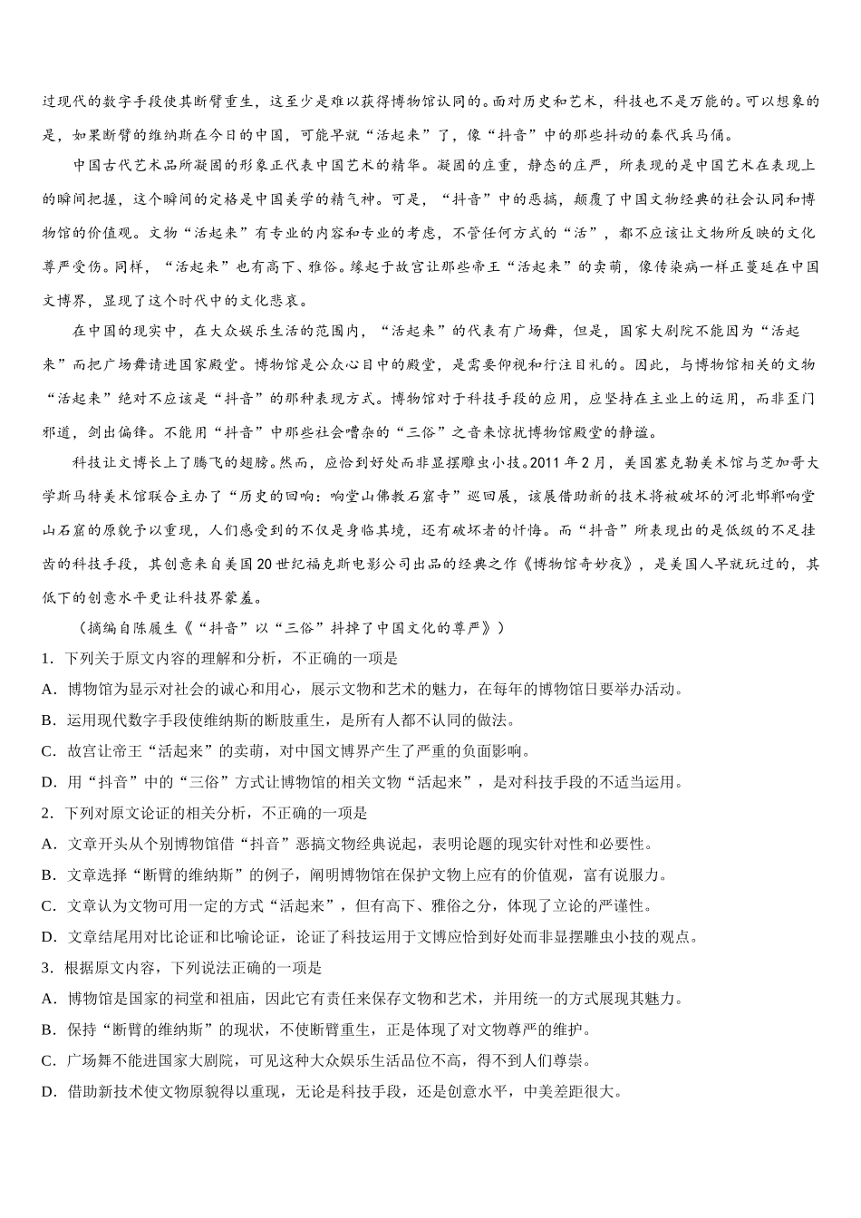 宁夏回族自治区石嘴山市平罗县平罗中学2025届高一下语文期末复习检测试题含解析_第3页