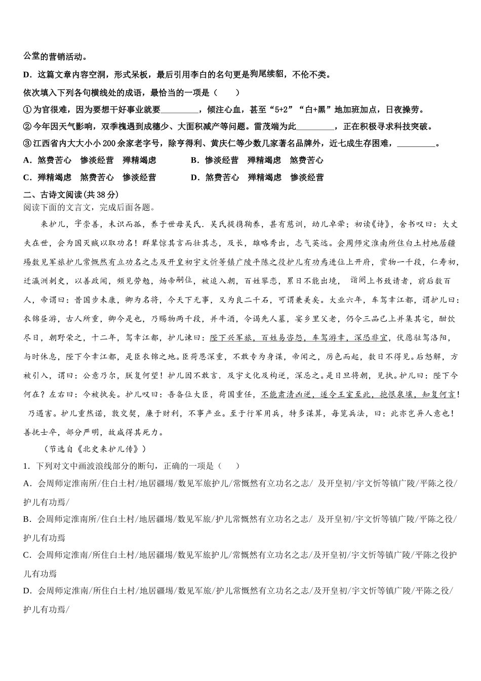 宁夏回族自治区银川市长庆高级中学2025年语文高一第二学期期末学业水平测试模拟试题含解析_第2页