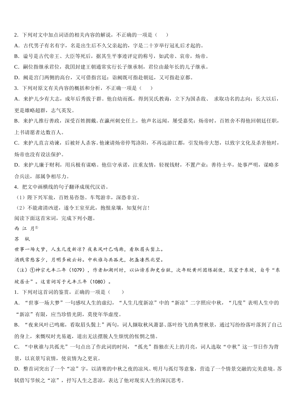 宁夏回族自治区银川市长庆高级中学2025年语文高一第二学期期末学业水平测试模拟试题含解析_第3页