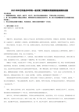 2025年中卫市重点中学高一语文第二学期期末质量跟踪监视模拟试题含解析