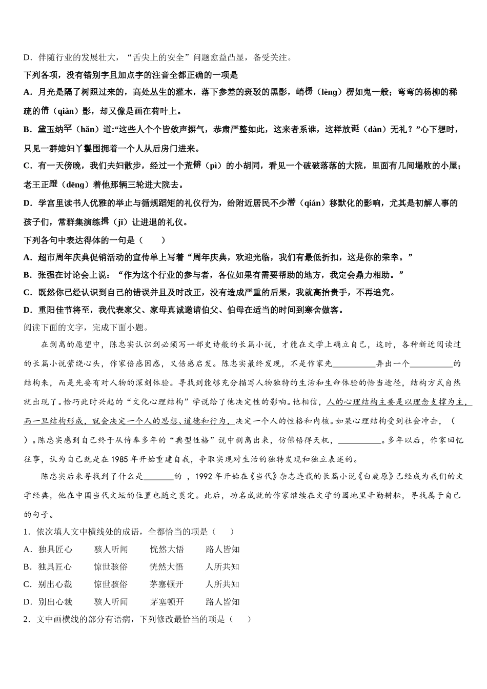 2025年宁夏省重点中学语文高一第二学期期末联考试题含解析_第2页