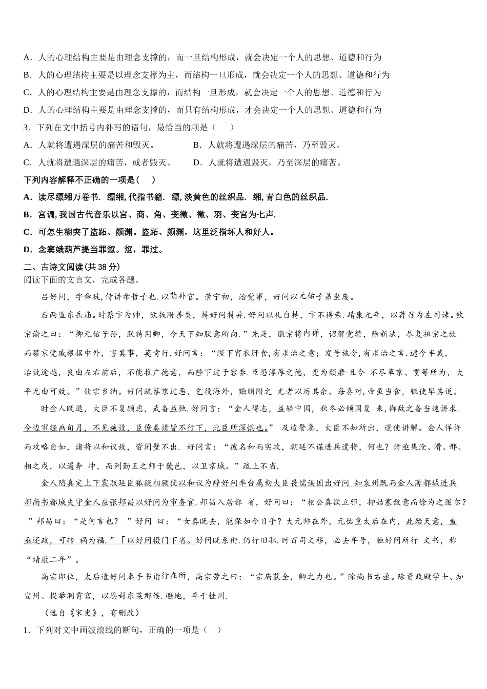 2025年宁夏省重点中学语文高一第二学期期末联考试题含解析_第3页