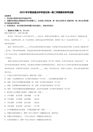 2025年宁夏省重点中学语文高一第二学期期末联考试题含解析
