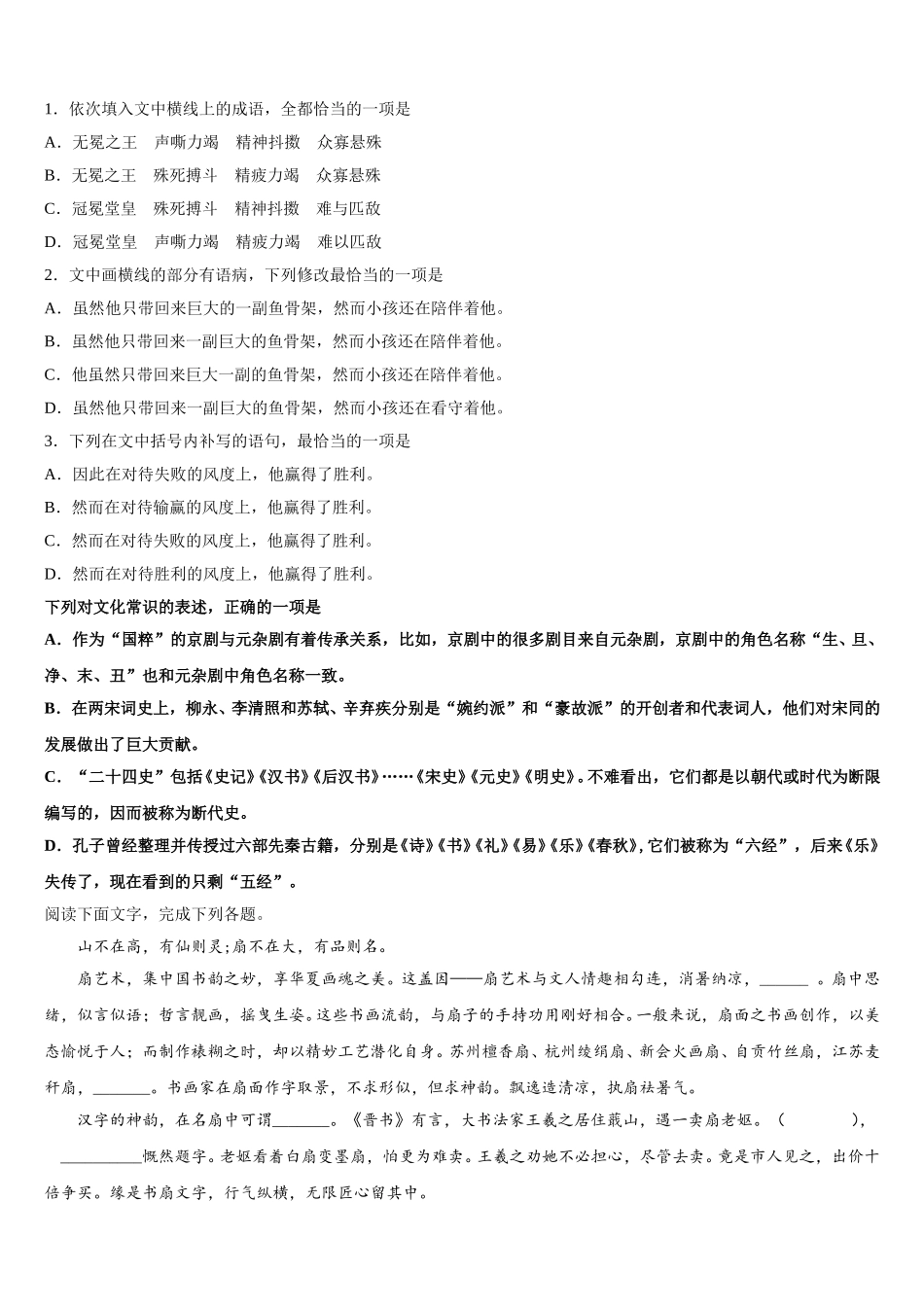 2025届宁夏青吴忠市铜峡高级中学语文高一下期末联考模拟试题含解析_第2页