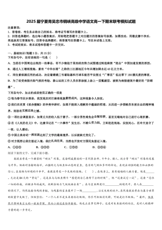 2025届宁夏青吴忠市铜峡高级中学语文高一下期末联考模拟试题含解析
