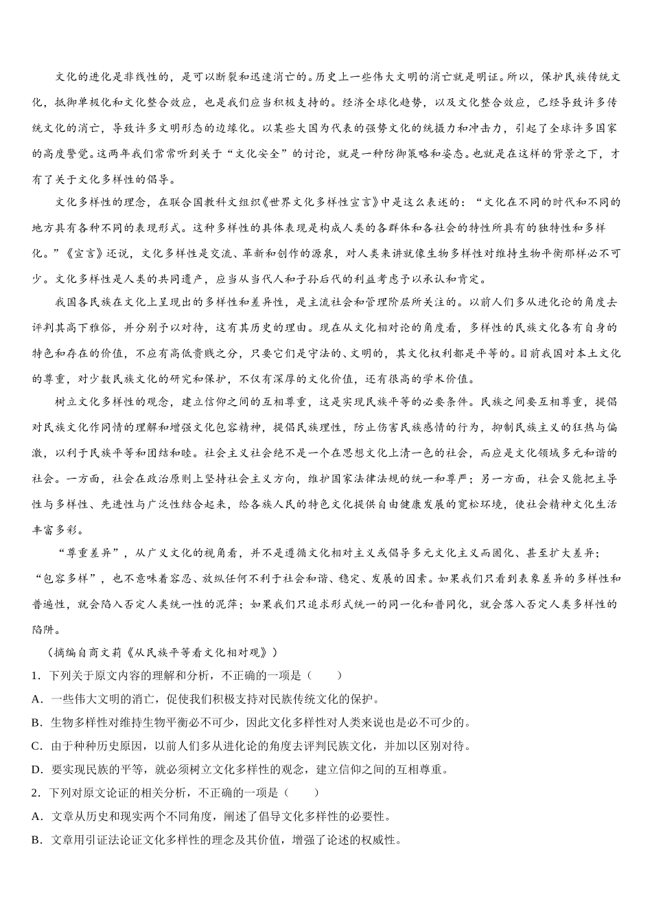 2024-2025学年宁夏银川市兴庆区长庆高中高一下语文期末学业水平测试模拟试题含解析_第3页