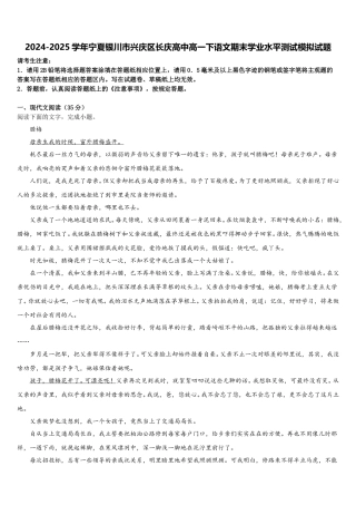 2024-2025学年宁夏银川市兴庆区长庆高中高一下语文期末学业水平测试模拟试题含解析