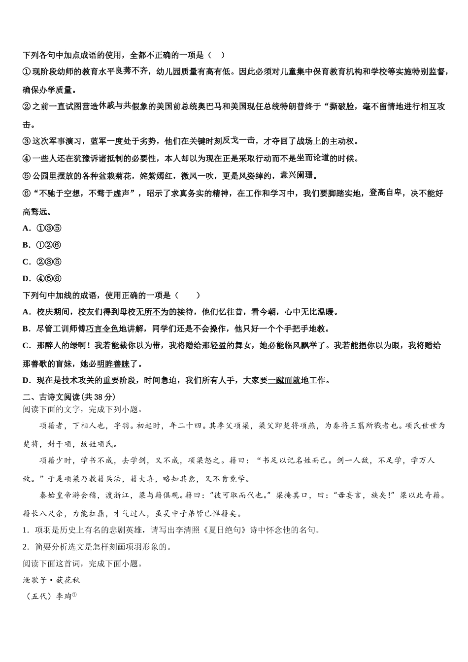 宁夏回族自治区石嘴山市第三中学2025年高一语文第二学期期末考试试题含解析_第2页