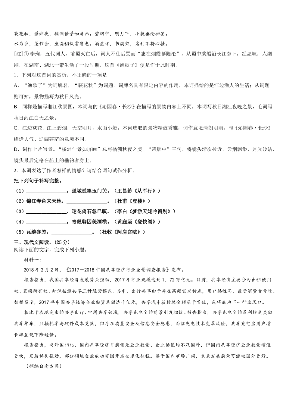宁夏回族自治区石嘴山市第三中学2025年高一语文第二学期期末考试试题含解析_第3页
