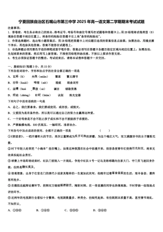 宁夏回族自治区石嘴山市第三中学2025年高一语文第二学期期末考试试题含解析