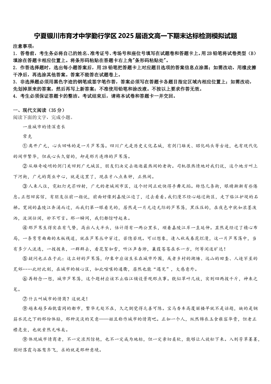 宁夏银川市育才中学勤行学区2025届语文高一下期末达标检测模拟试题含解析_第1页