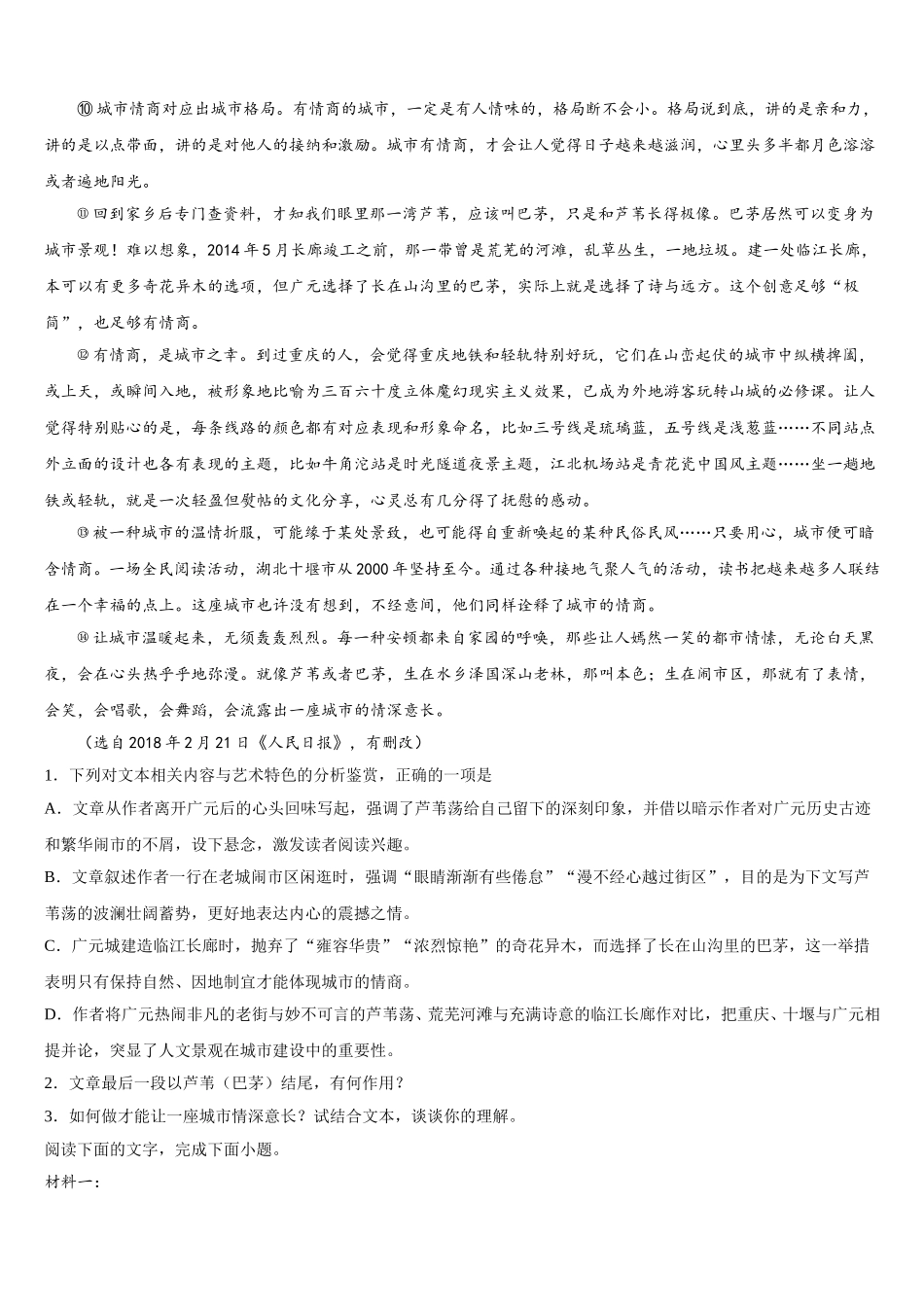 宁夏银川市育才中学勤行学区2025届语文高一下期末达标检测模拟试题含解析_第2页