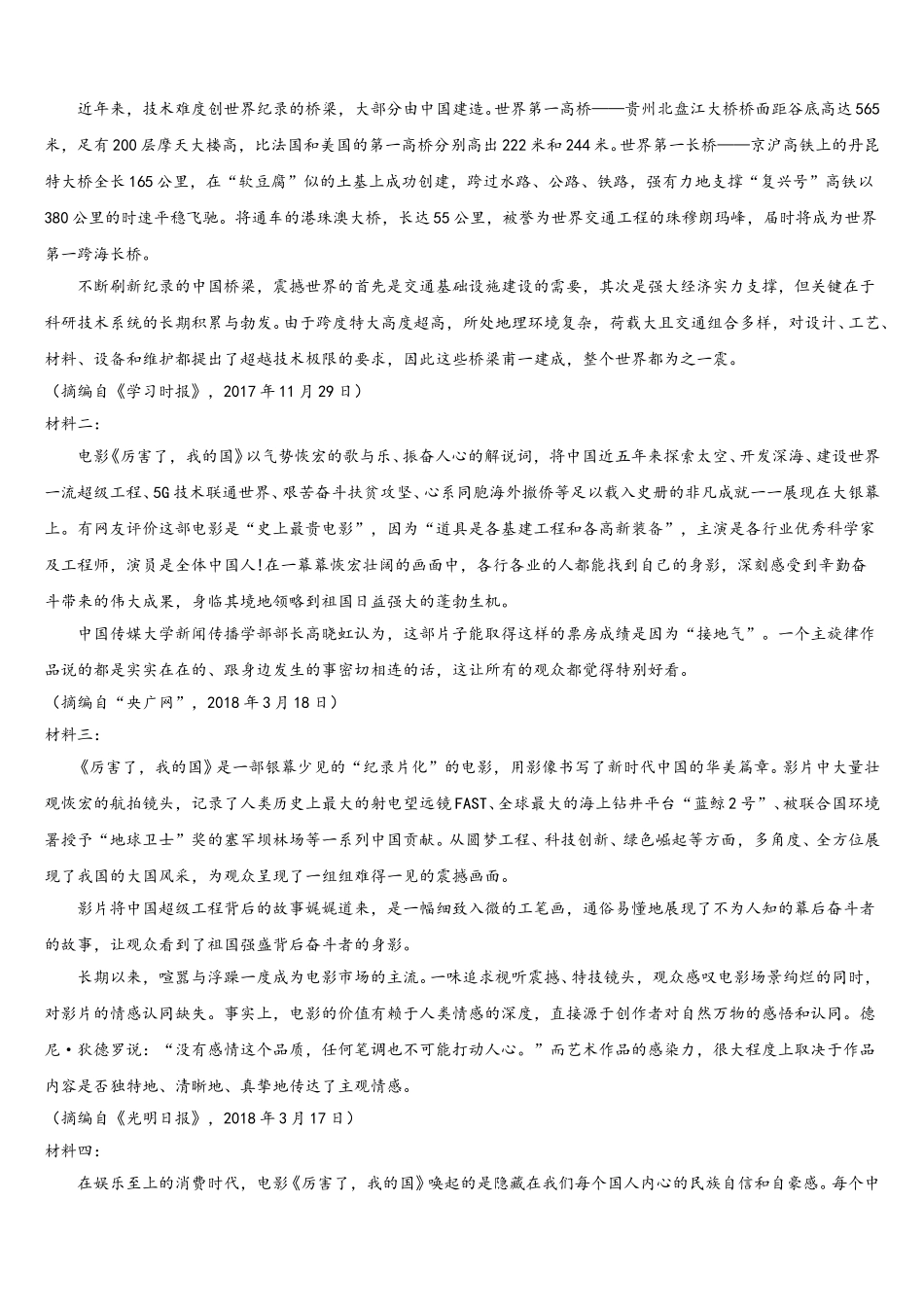 宁夏银川市育才中学勤行学区2025届语文高一下期末达标检测模拟试题含解析_第3页