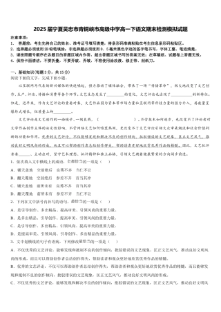 2025届宁夏吴忠市青铜峡市高级中学高一下语文期末检测模拟试题含解析