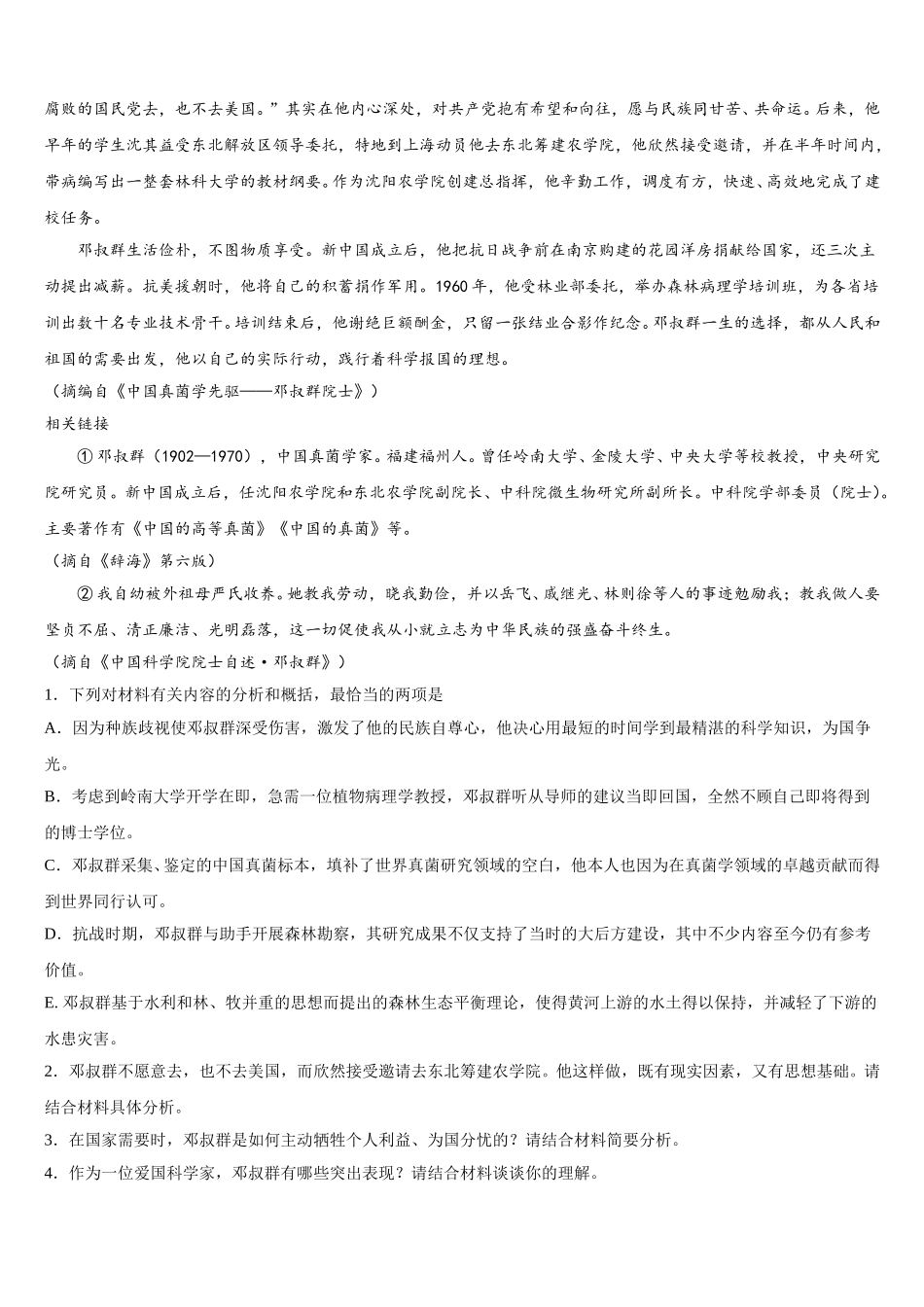 宁夏育才中学勤行学区2025届高一语文第二学期期末预测试题含解析_第2页