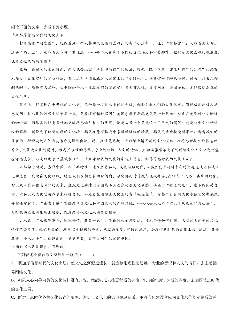 宁夏育才中学勤行学区2025届高一语文第二学期期末预测试题含解析_第3页