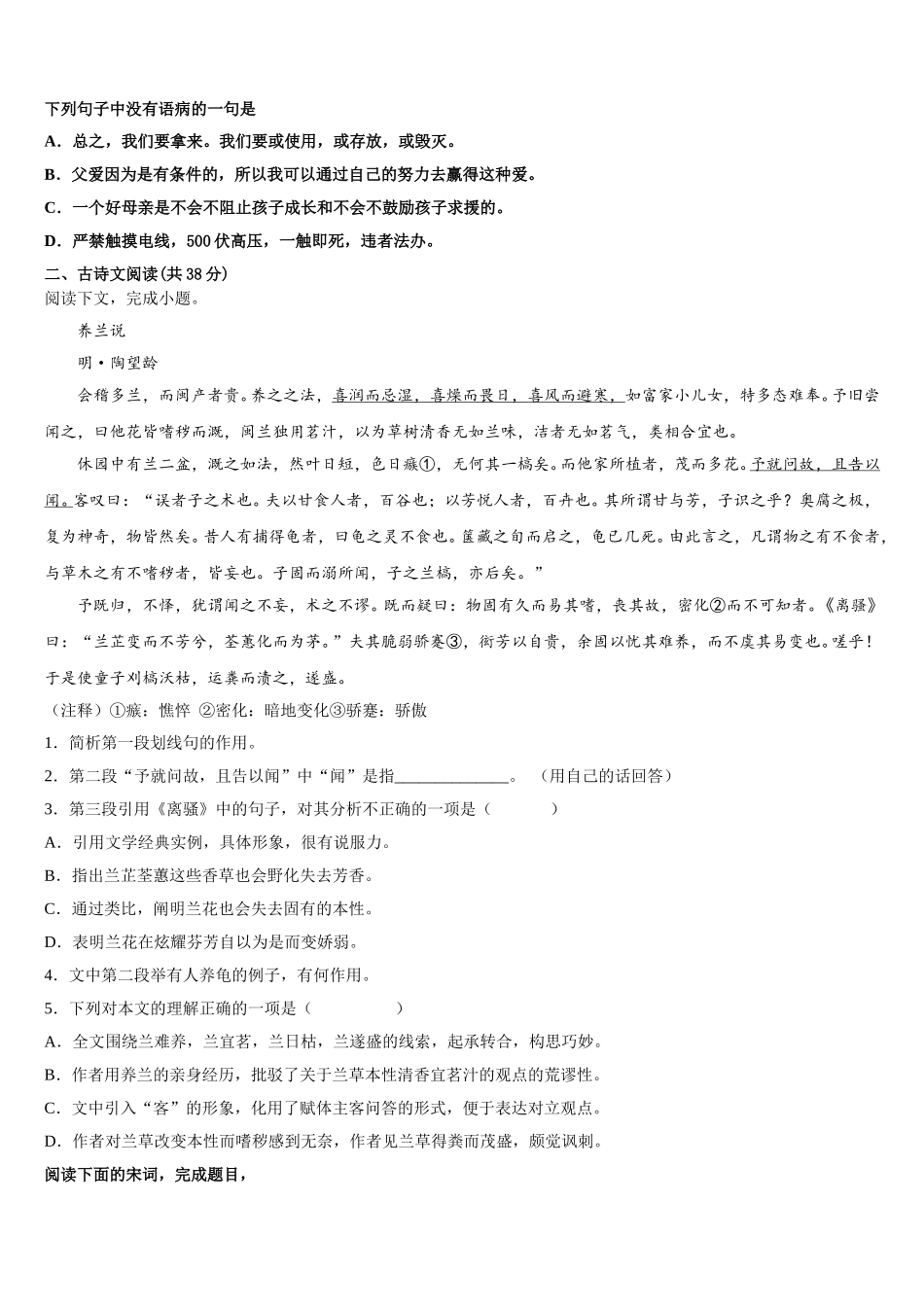 宁夏吴忠市吴忠中学2025年高一下语文期末调研试题含解析_第2页