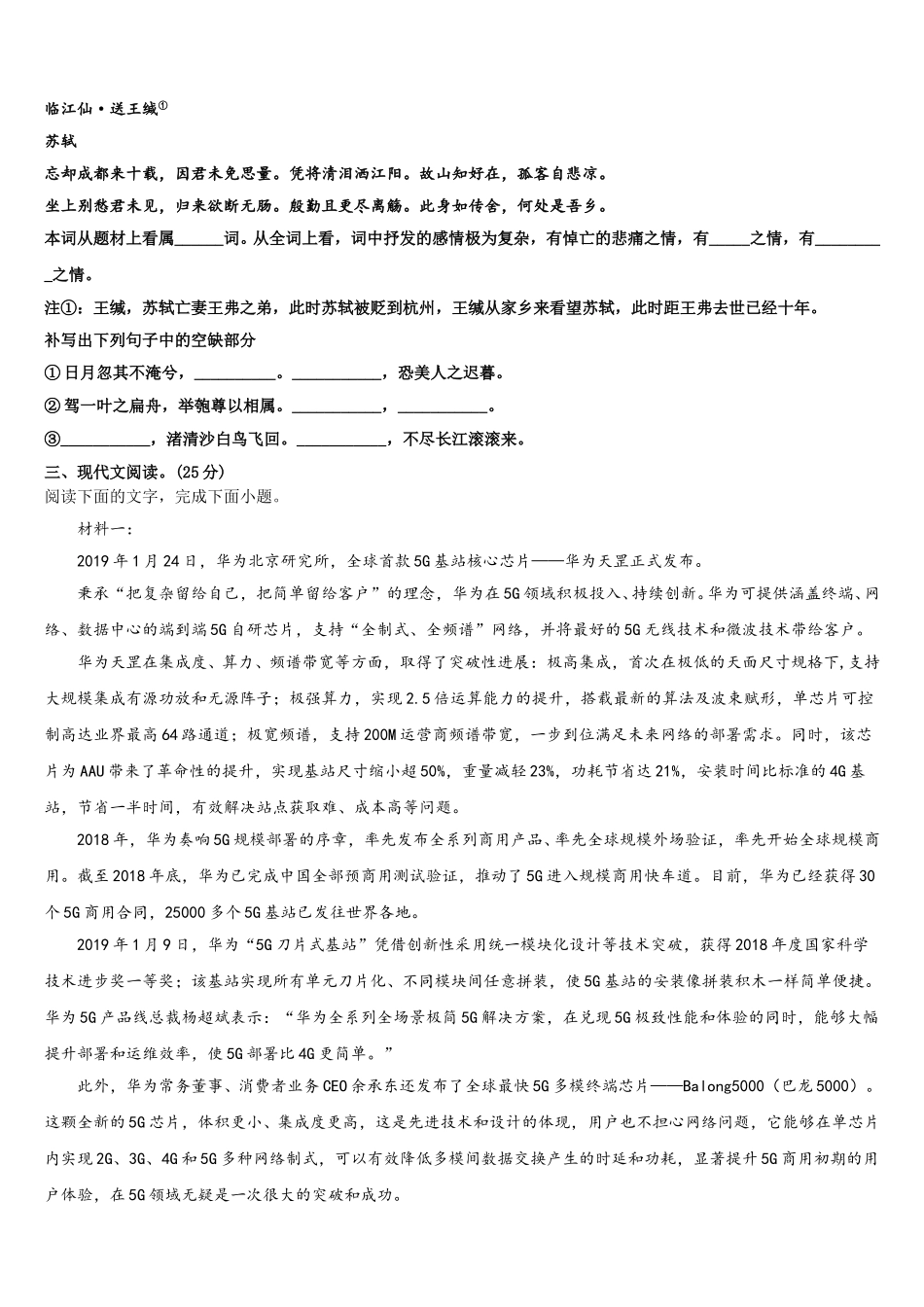 宁夏吴忠市吴忠中学2025年高一下语文期末调研试题含解析_第3页