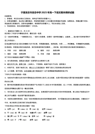 宁夏吴忠市吴忠中学2025年高一下语文期末调研试题含解析