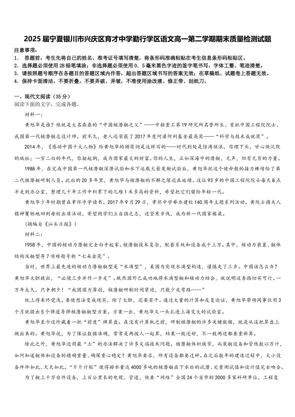 2025届宁夏银川市兴庆区育才中学勤行学区语文高一第二学期期末质量检测试题含解析_第1页