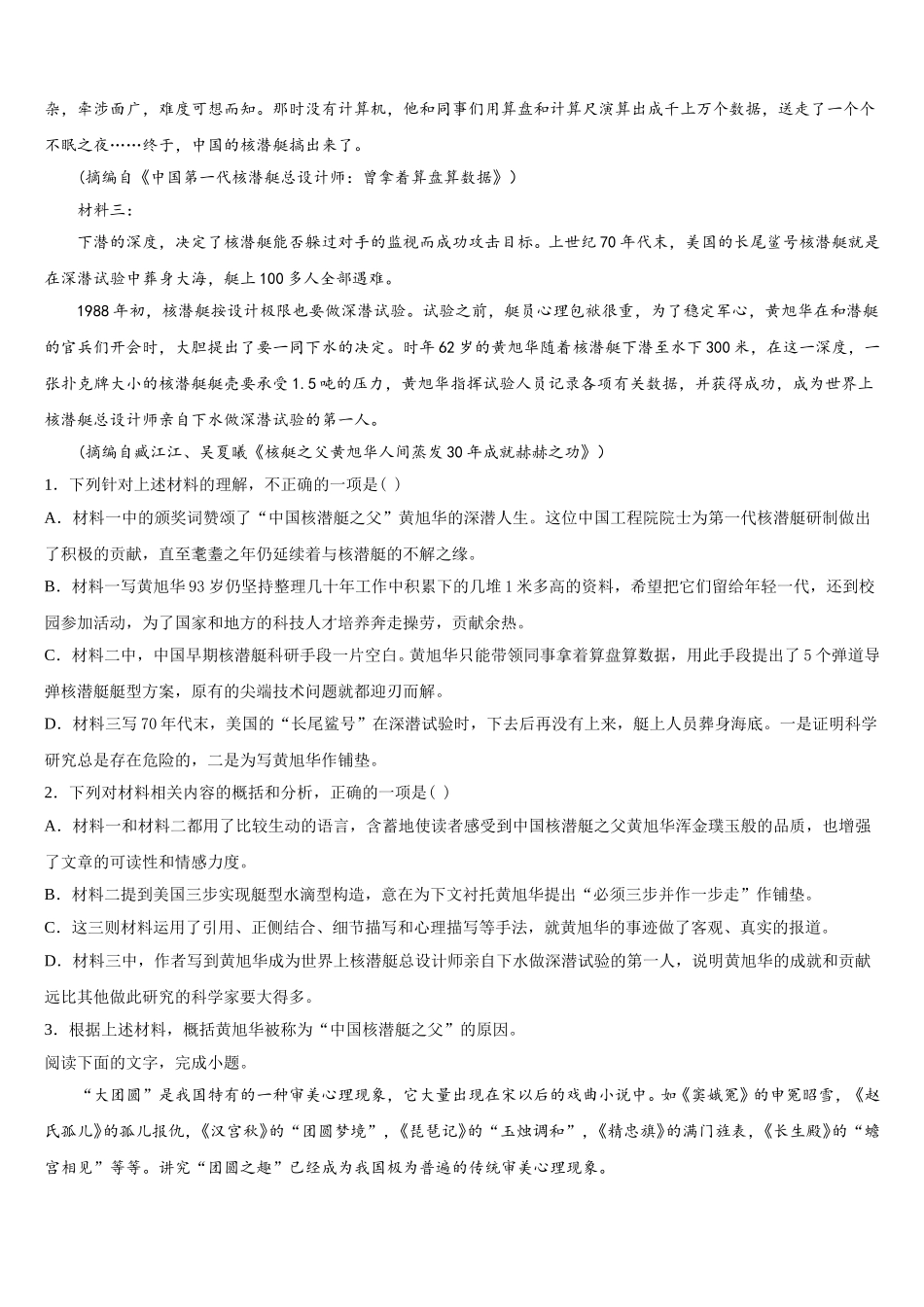 2025届宁夏银川市兴庆区育才中学勤行学区语文高一第二学期期末质量检测试题含解析_第2页