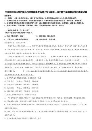 宁夏回族自治区石嘴山市平罗县平罗中学2025届高一语文第二学期期末考试模拟试题含解析