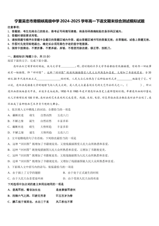宁夏吴忠市青铜峡高级中学2024-2025学年高一下语文期末综合测试模拟试题含解析