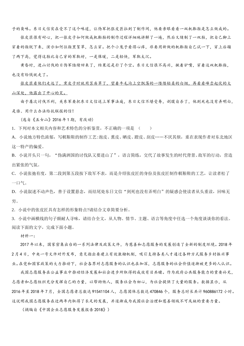 2025年宁夏银川市西夏区育才中学高一下语文期末联考试题含解析_第2页