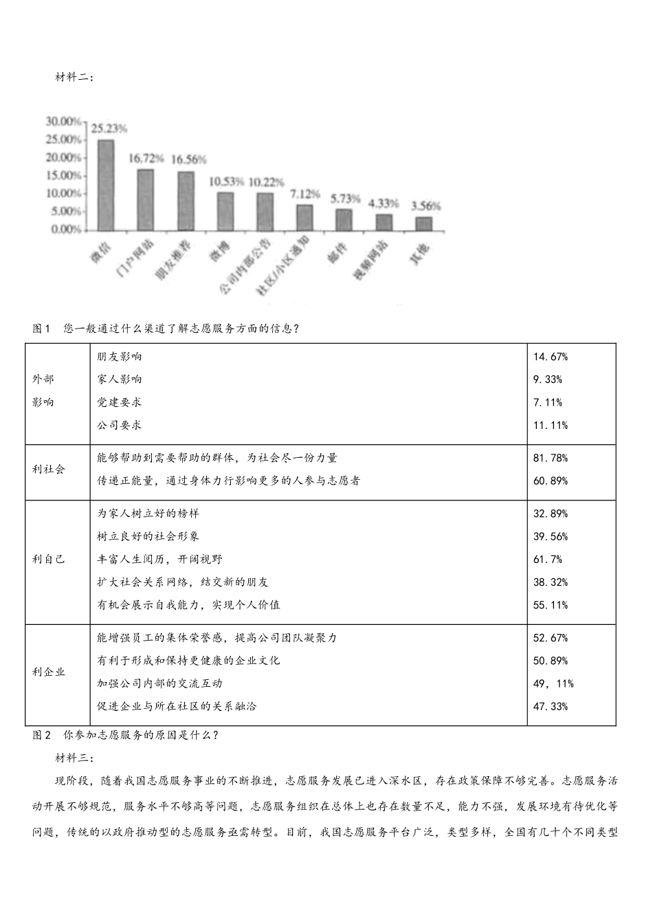 2025年宁夏银川市西夏区育才中学高一下语文期末联考试题含解析_第3页