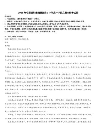 2025年宁夏银川市西夏区育才中学高一下语文期末联考试题含解析