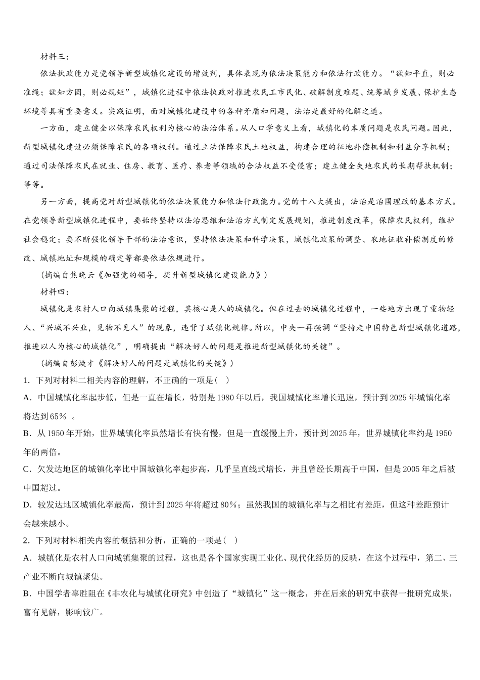 2025年宁夏海原县第一中学语文高一第二学期期末达标检测试题含解析_第2页
