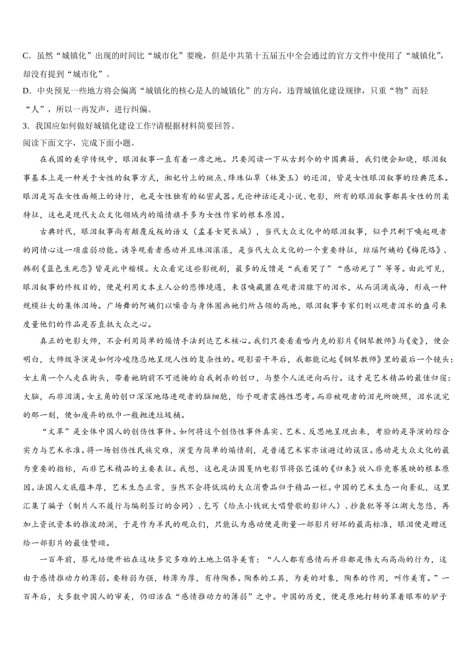 2025年宁夏海原县第一中学语文高一第二学期期末达标检测试题含解析_第3页