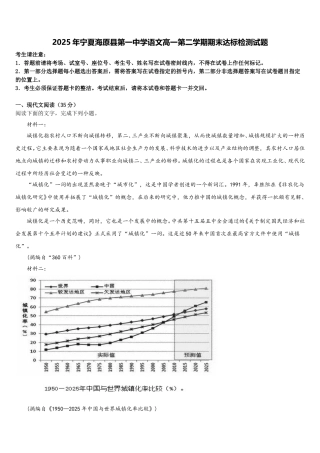 2025年宁夏海原县第一中学语文高一第二学期期末达标检测试题含解析