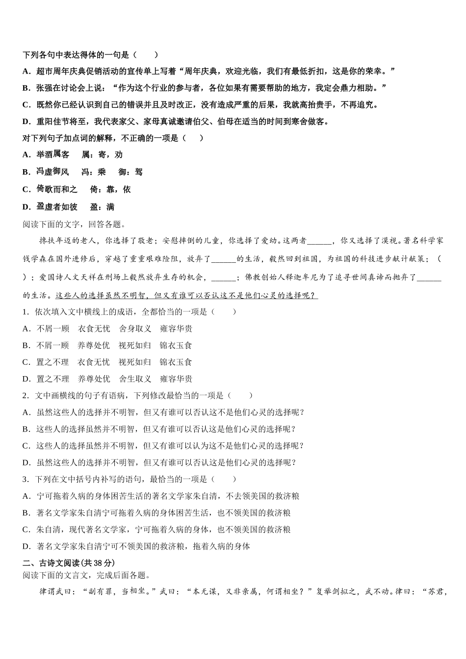 宁夏银川市宁夏育才中学2025年高一语文第二学期期末综合测试模拟试题含解析_第2页