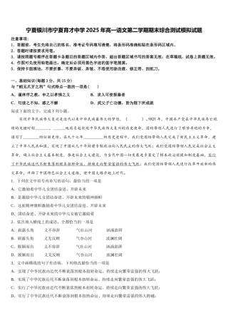 宁夏银川市宁夏育才中学2025年高一语文第二学期期末综合测试模拟试题含解析