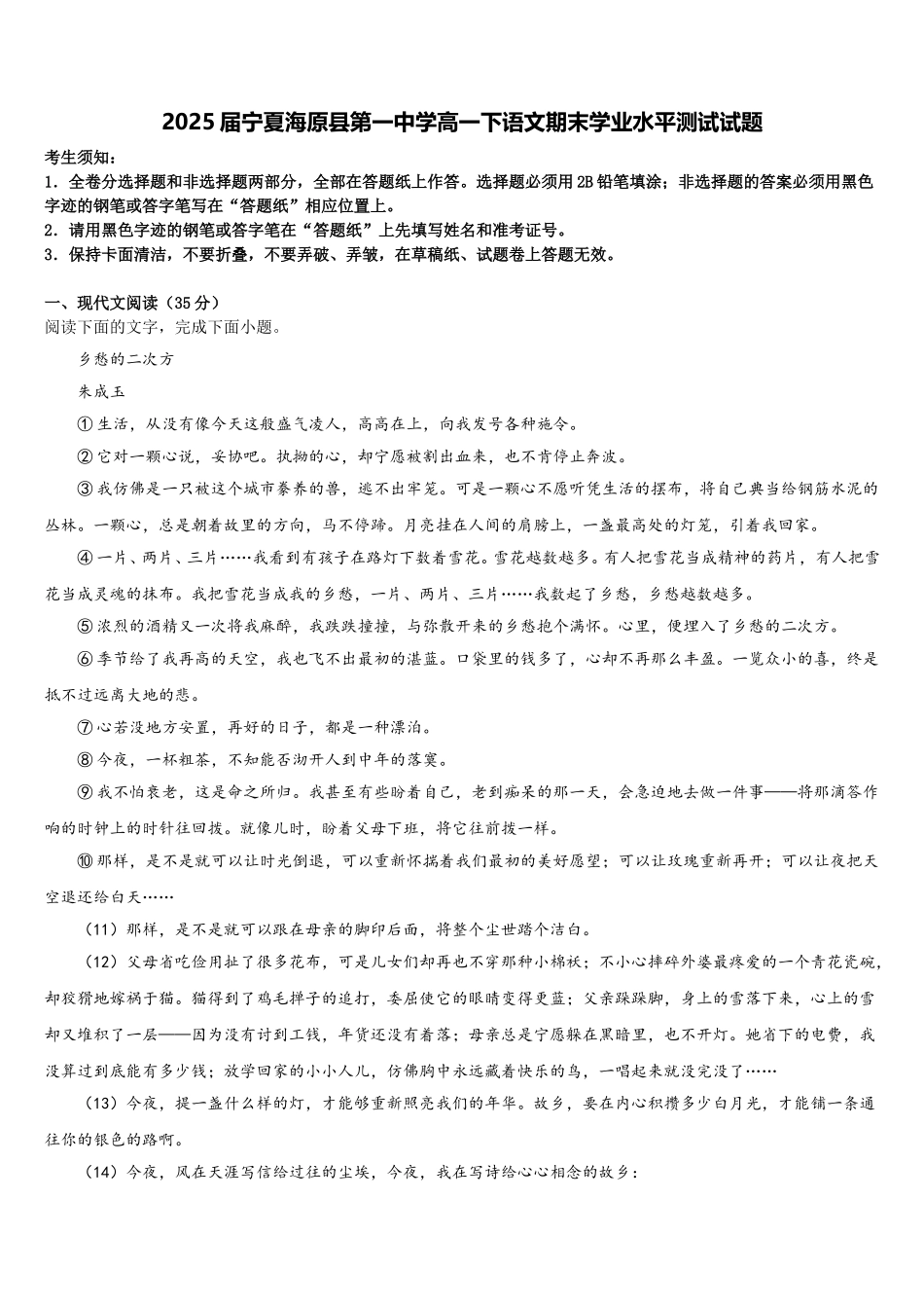 2025届宁夏海原县第一中学高一下语文期末学业水平测试试题含解析_第1页