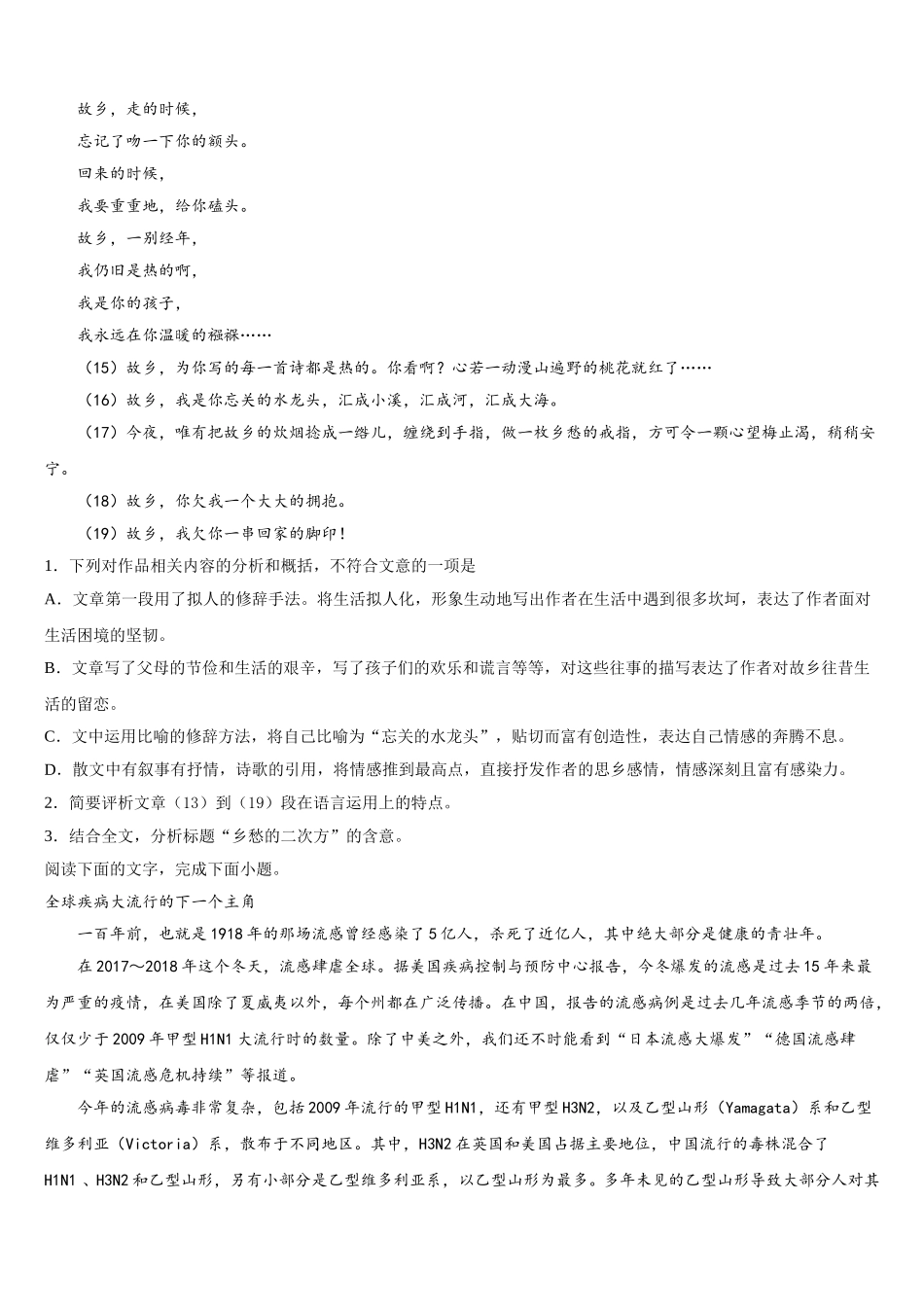 2025届宁夏海原县第一中学高一下语文期末学业水平测试试题含解析_第2页