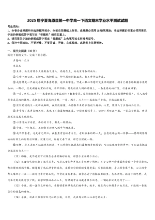 2025届宁夏海原县第一中学高一下语文期末学业水平测试试题含解析