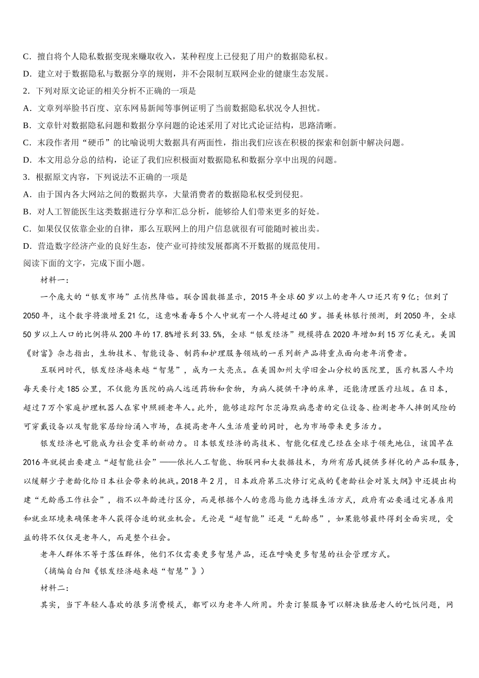 宁夏海原县一中2025届语文高一下期末预测试题含解析_第2页