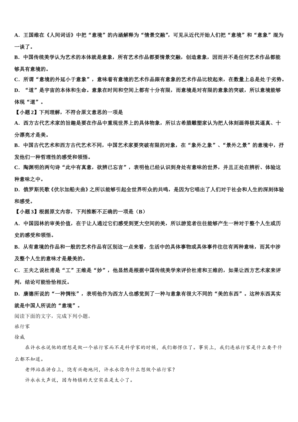 宁夏自治区育才中学2025年语文高一第二学期期末统考试题含解析_第2页