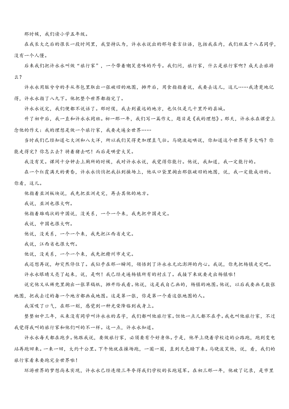 宁夏自治区育才中学2025年语文高一第二学期期末统考试题含解析_第3页