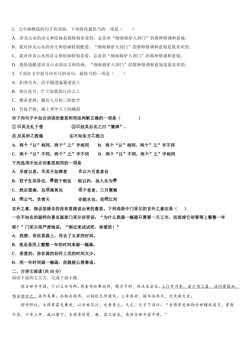 宁夏银川一中2025届高一下语文期末考试试题含解析_第2页