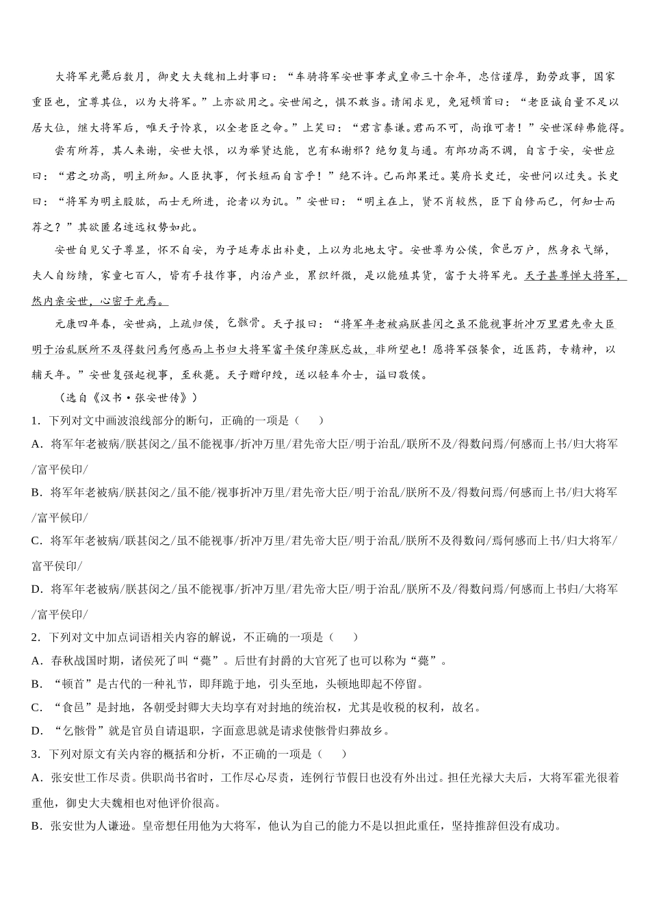 宁夏银川一中2025届高一下语文期末考试试题含解析_第3页