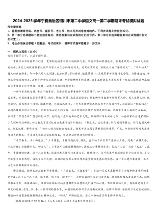 2024-2025学年宁夏自治区银川市第二中学语文高一第二学期期末考试模拟试题含解析