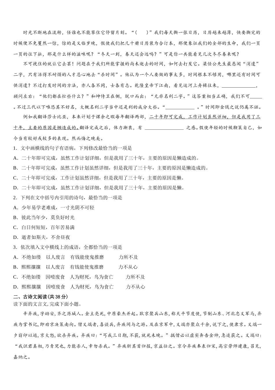 宁夏回族自治区六盘山高级中学 2025年高一下语文期末教学质量检测模拟试题含解析_第2页