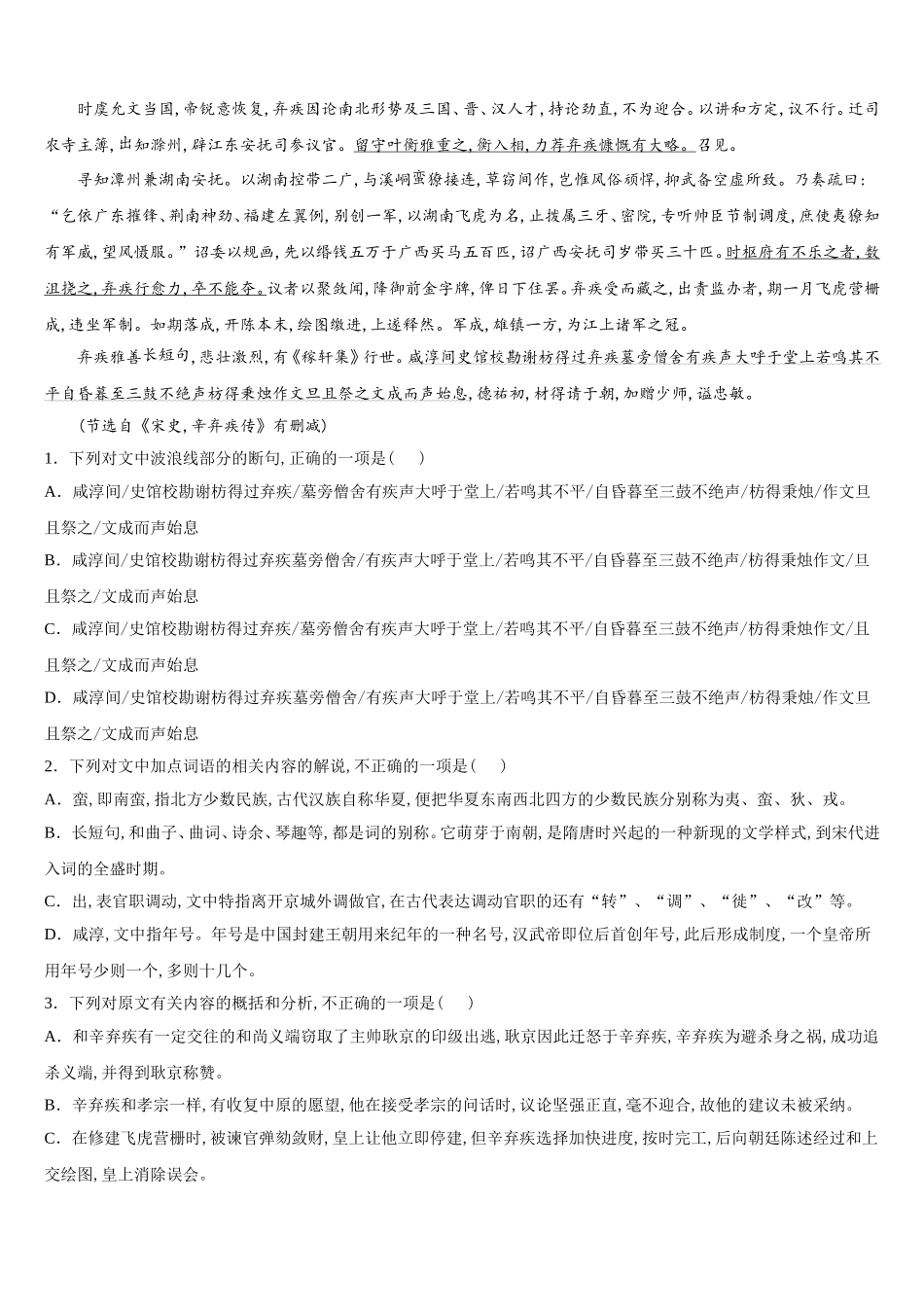 宁夏回族自治区六盘山高级中学 2025年高一下语文期末教学质量检测模拟试题含解析_第3页