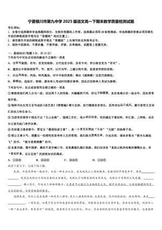 宁夏银川市第九中学2025届语文高一下期末教学质量检测试题含解析