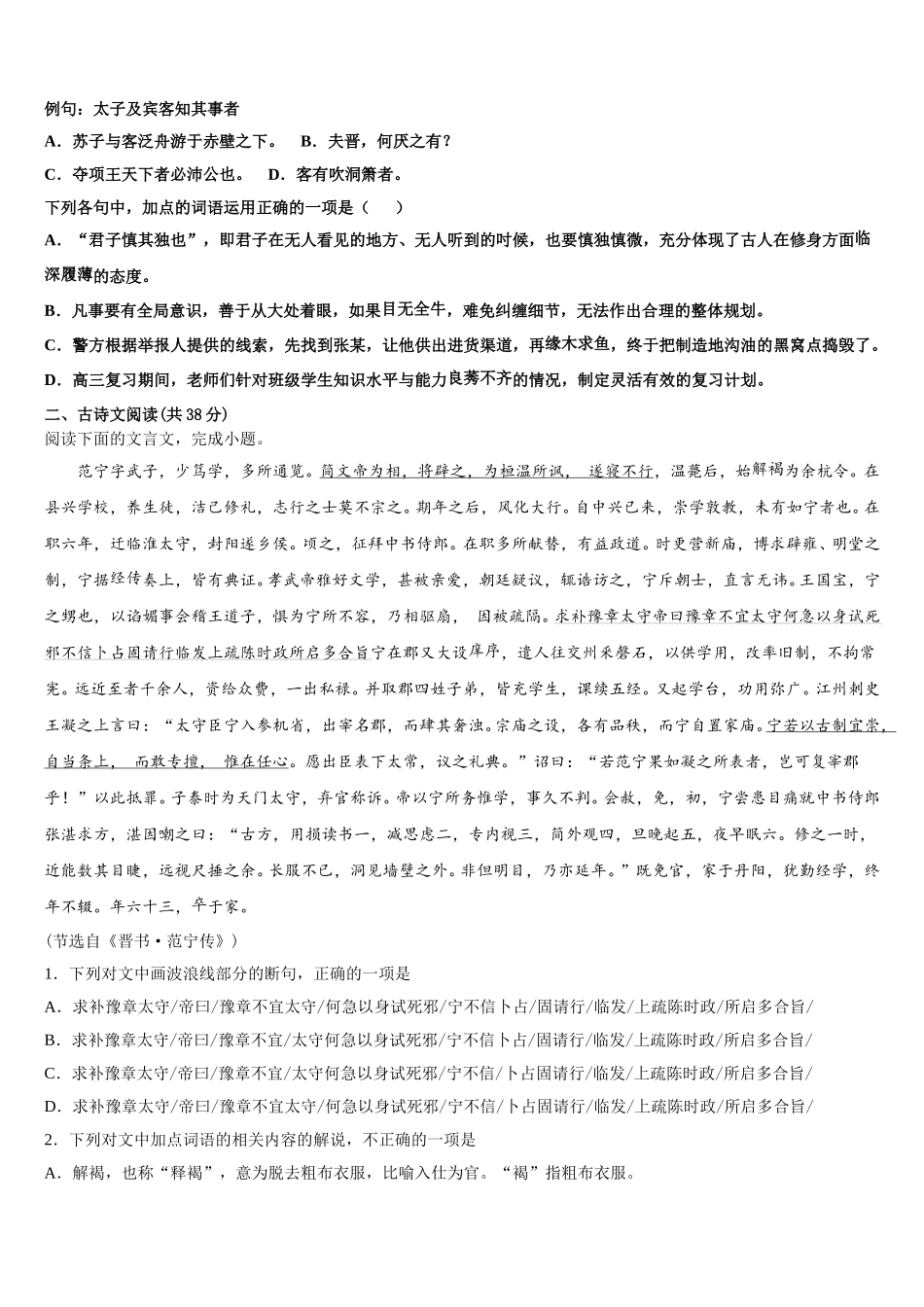 2025年宁夏银川市金凤区六盘山高级中学语文高一下期末考试试题含解析_第2页